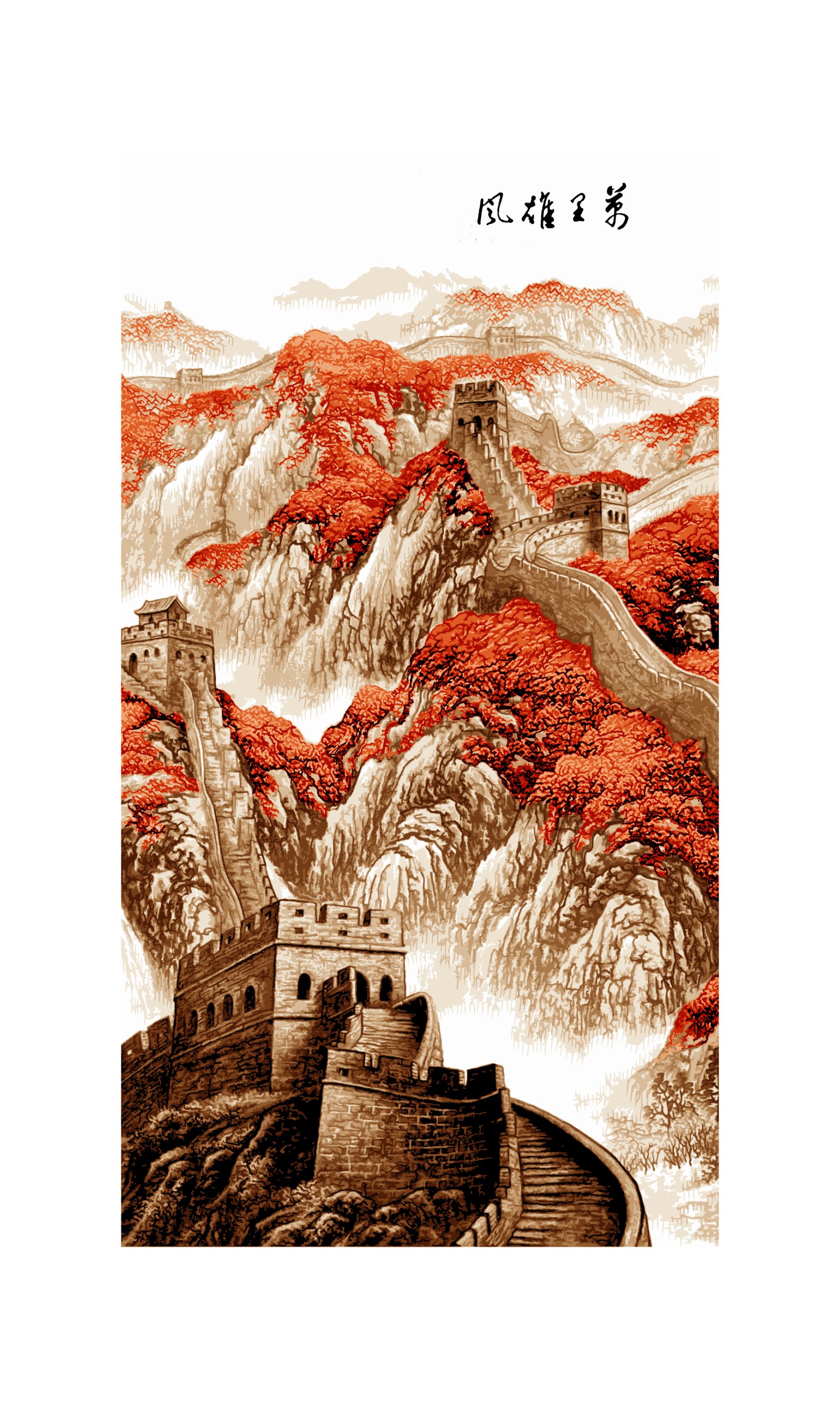 Great Wall